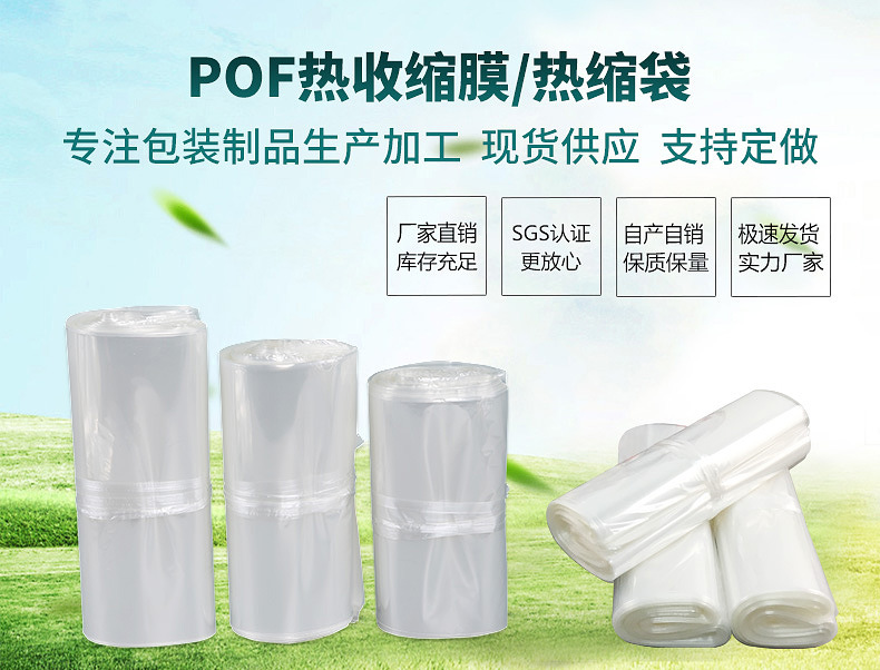 POF收缩膜厂家,热收缩膜POF,POF 热收缩膜