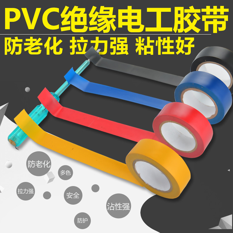 中卫市PVC电工胶带